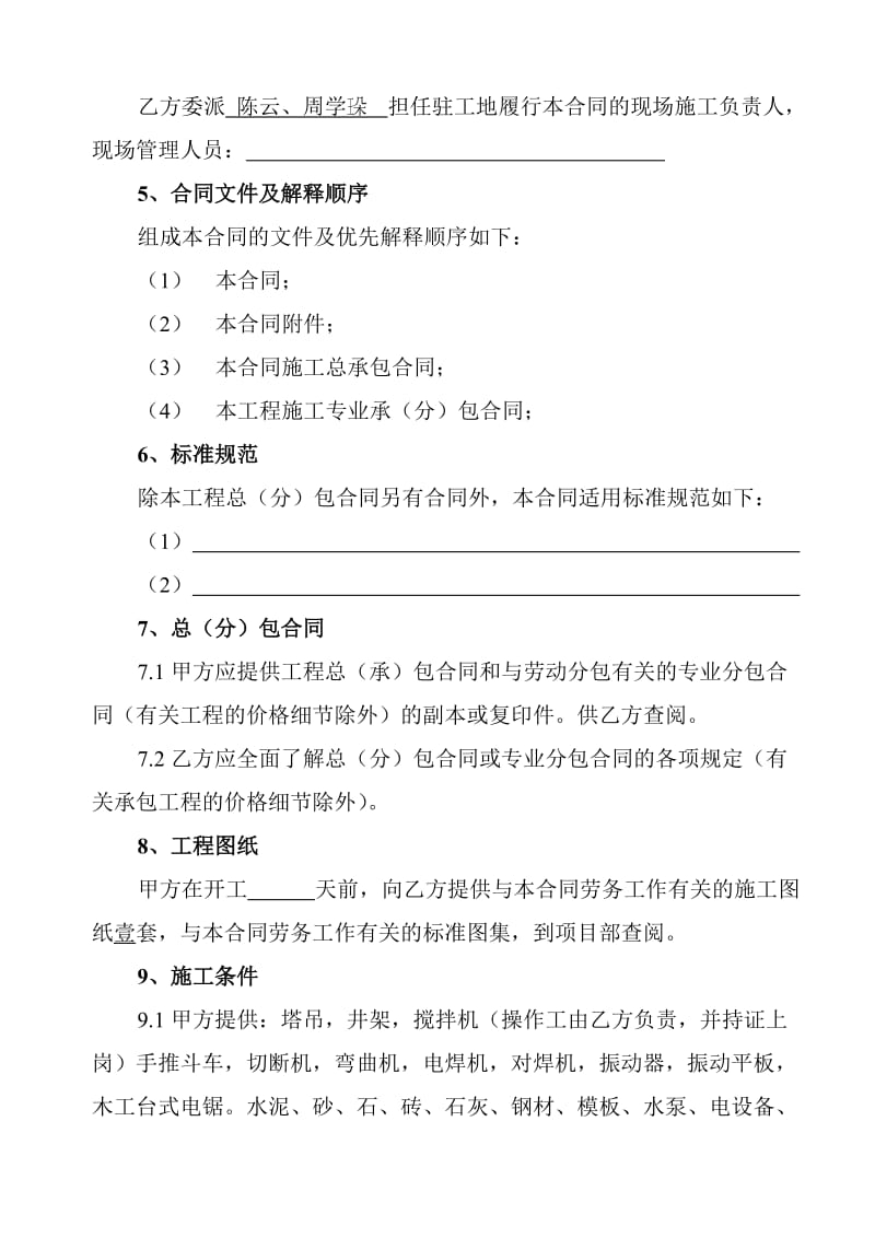 精選合同-建筑工程施工勞務(wù)分包合同(房建)