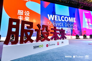 服設未來 設計服務，賦能全球——記第二屆全球服務設計聯盟中國大會2020·上海